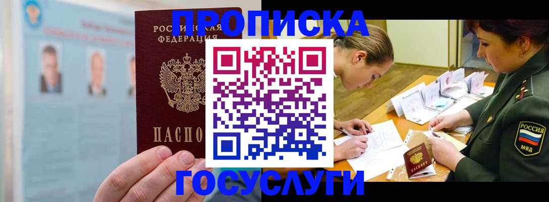 временная регистрация в Чечне