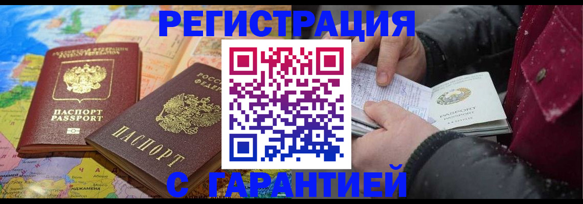 прописка штамп в Чечне
